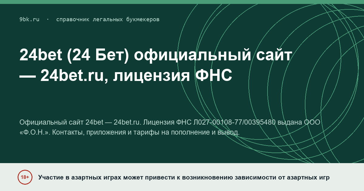 Обложка материала: 24bet: официальный сайт 24bet.ru