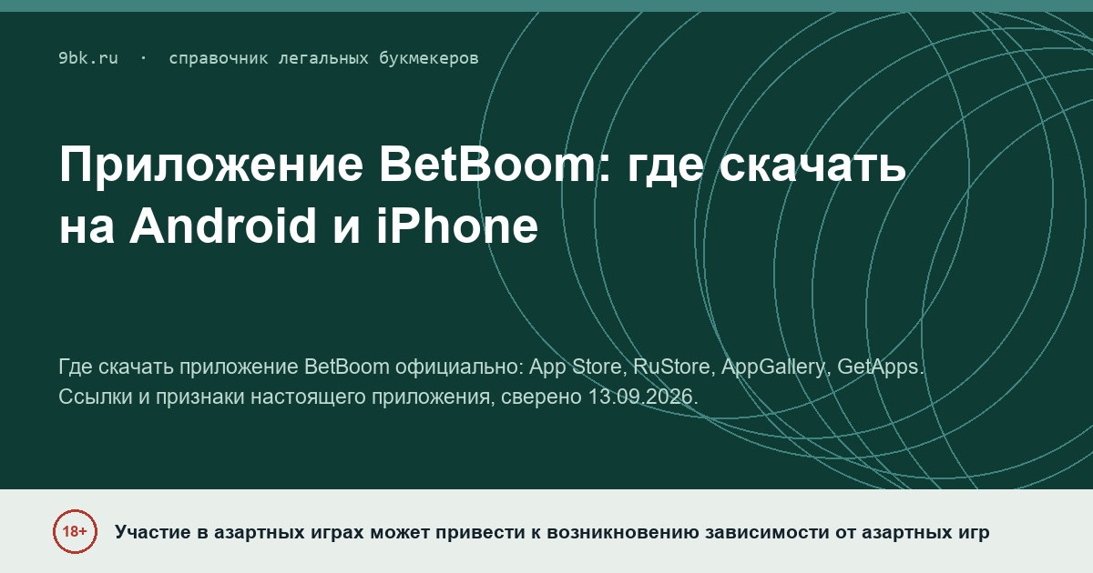 Обложка материала: Официальное приложение BetBoom