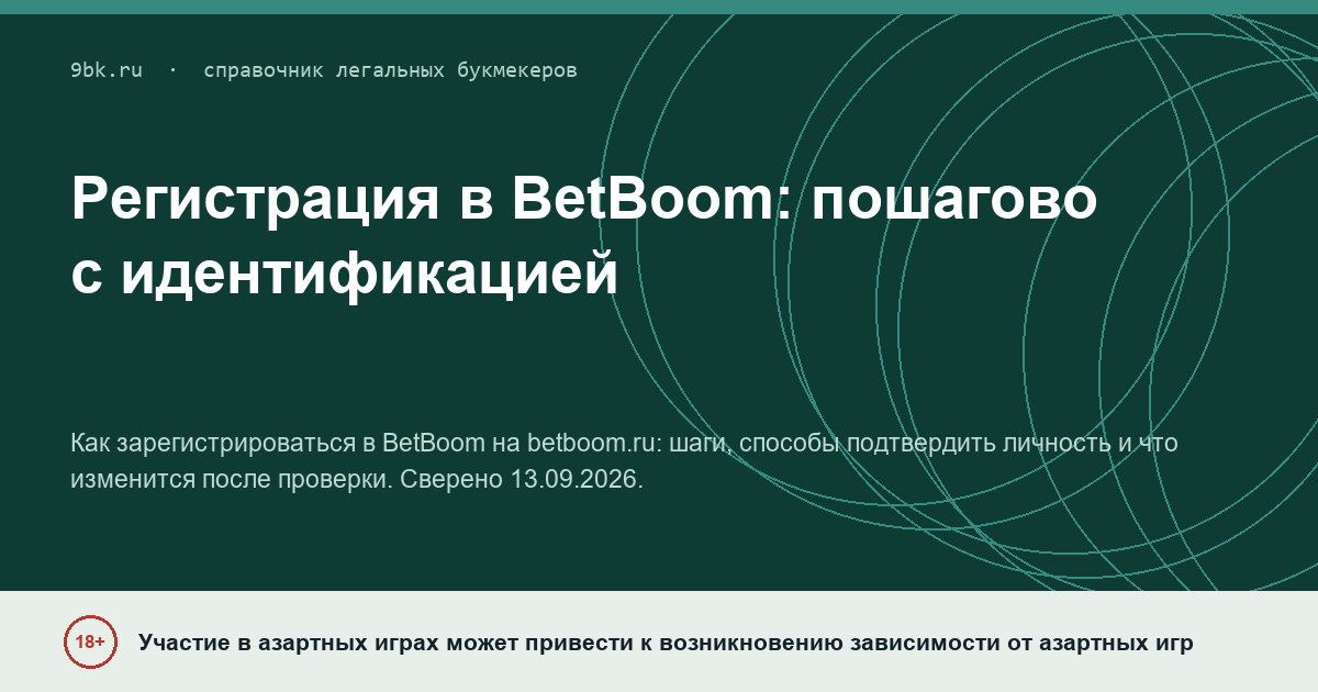 Обложка материала: Регистрация в BetBoom
