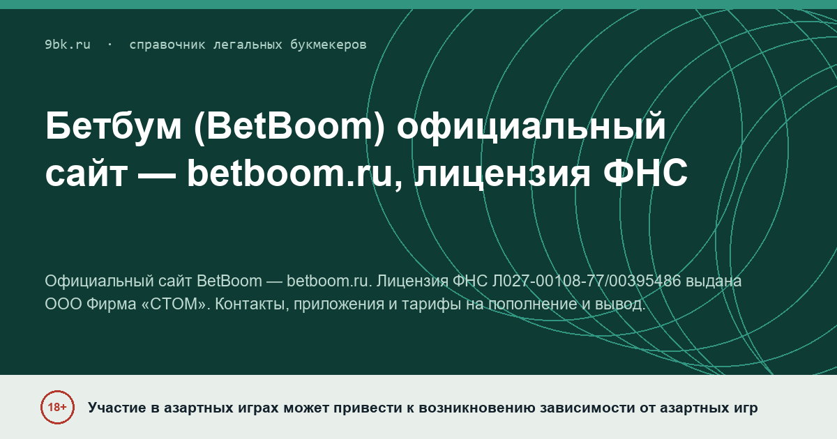 Обложка материала: BetBoom: официальный сайт betboom.ru