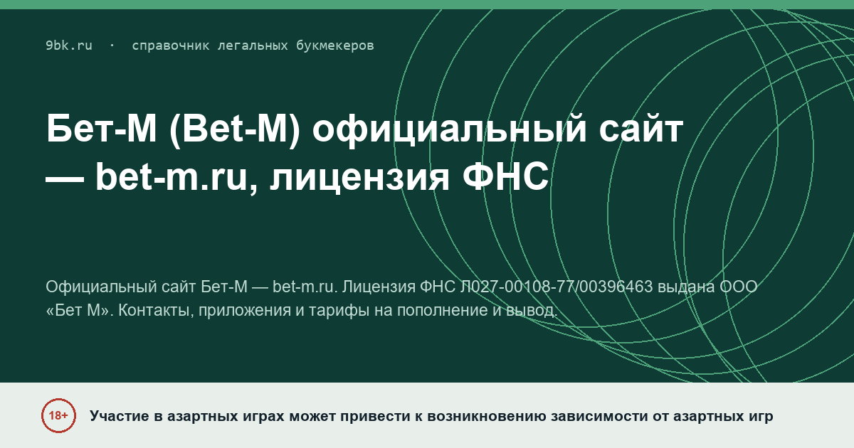 Обложка материала: Бет-М: официальный сайт bet-m.ru