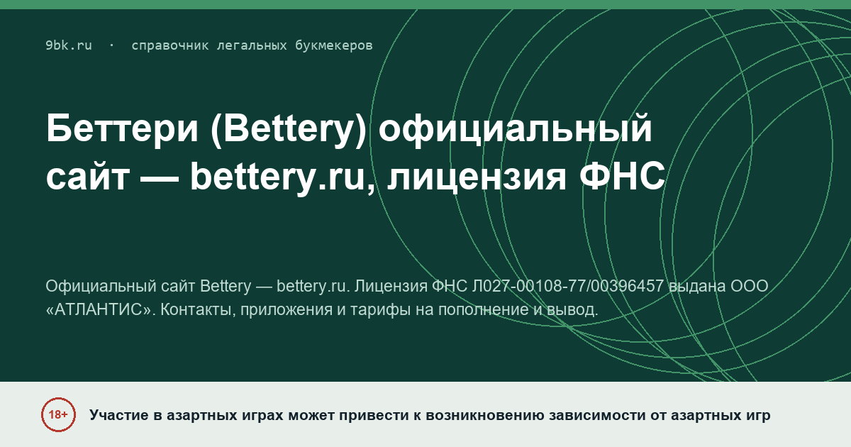 Обложка материала: Bettery: официальный сайт bettery.ru