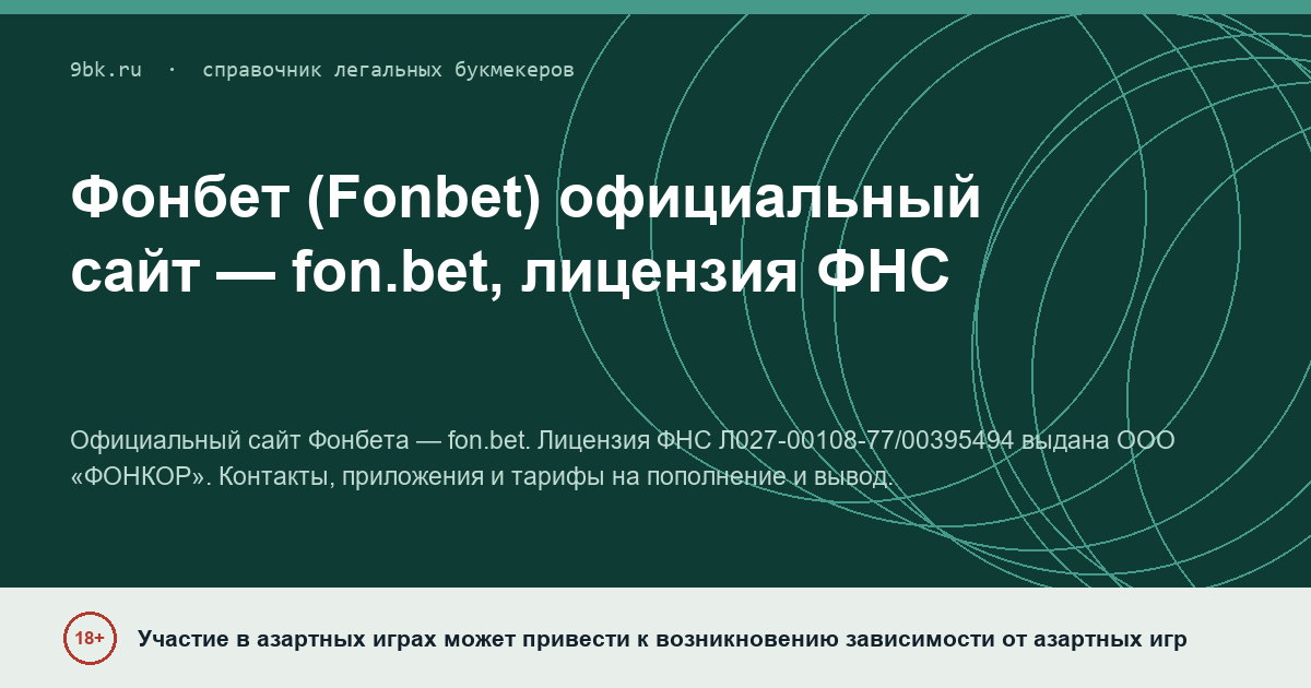 Обложка материала: Фонбет: официальный сайт fon.bet