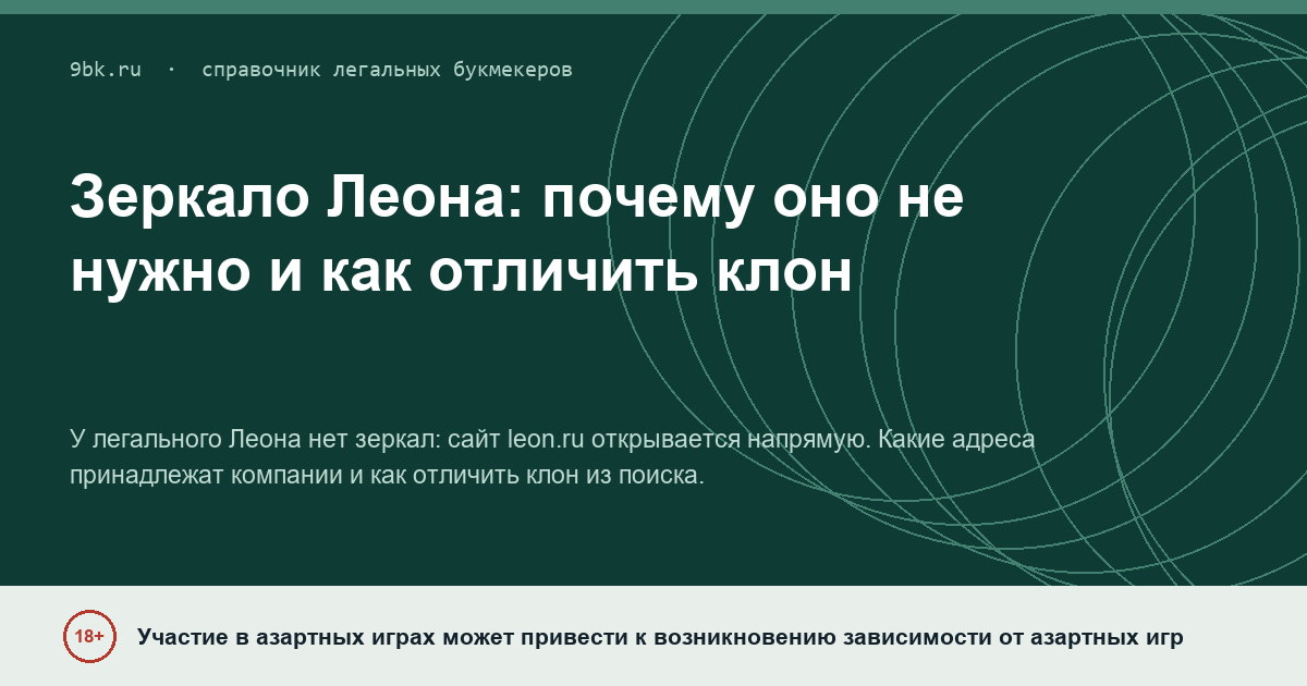 Обложка материала: Зеркало Леона