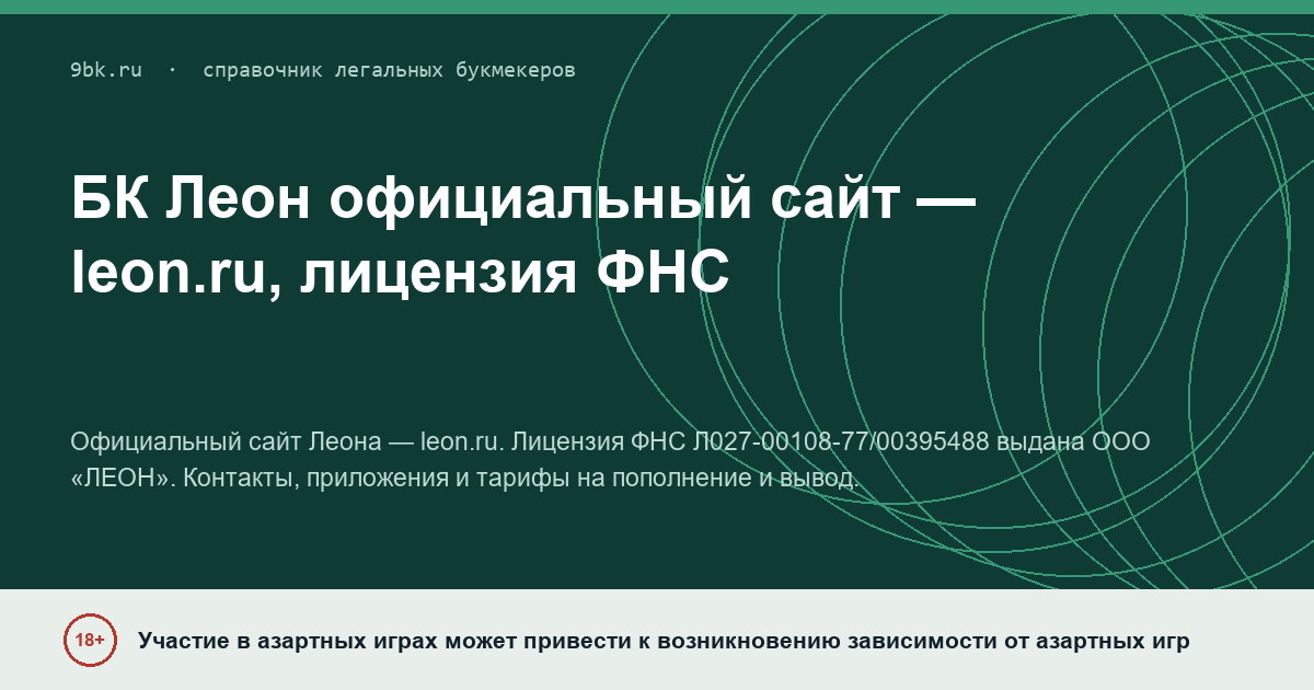 Обложка материала: Леон: официальный сайт leon.ru