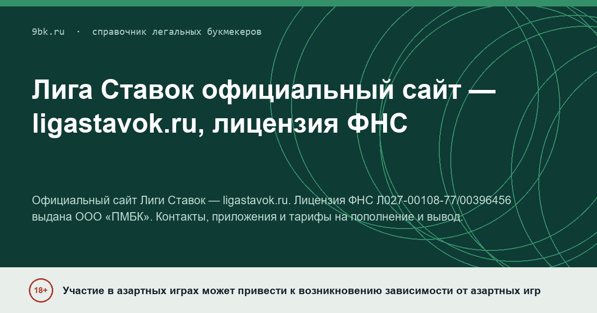 Обложка материала: Лига Ставок: официальный сайт ligastavok.ru