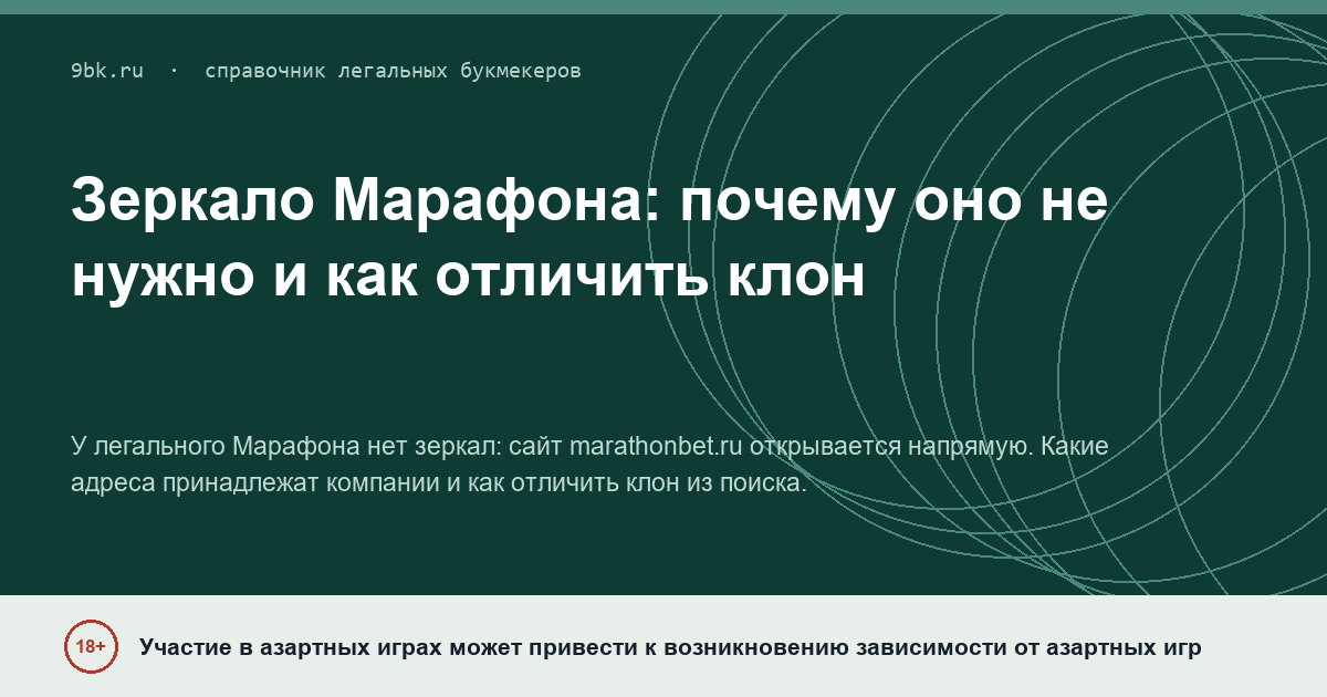 Обложка материала: Зеркало Марафона
