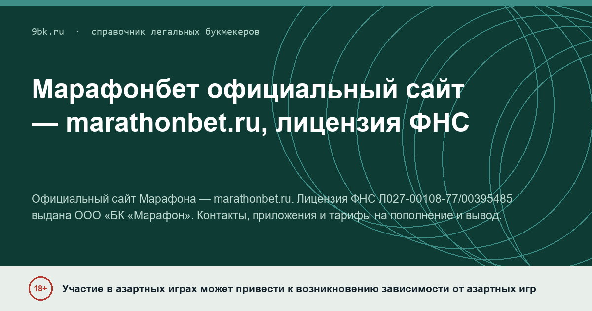 Обложка материала: Марафон: официальный сайт marathonbet.ru