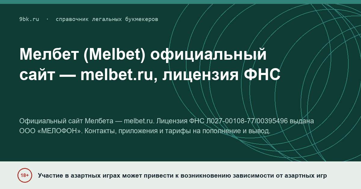 Обложка материала: Мелбет: официальный сайт melbet.ru