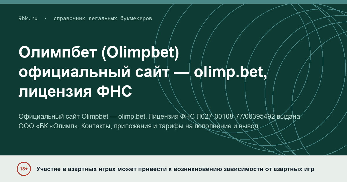 Обложка материала: Olimpbet: официальный сайт olimp.bet