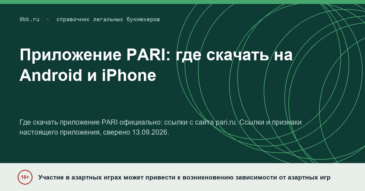Обложка материала: Официальное приложение PARI