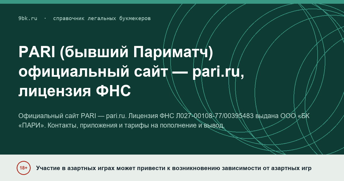Обложка материала: PARI: официальный сайт pari.ru