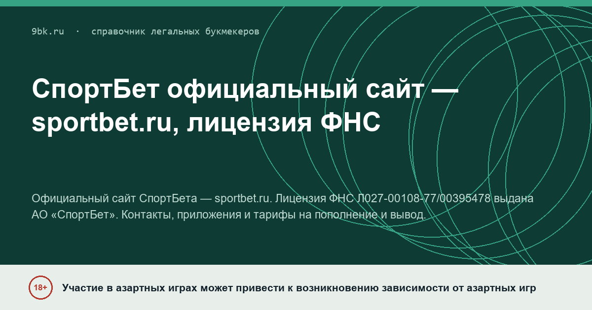 Обложка материала: СпортБет: официальный сайт sportbet.ru