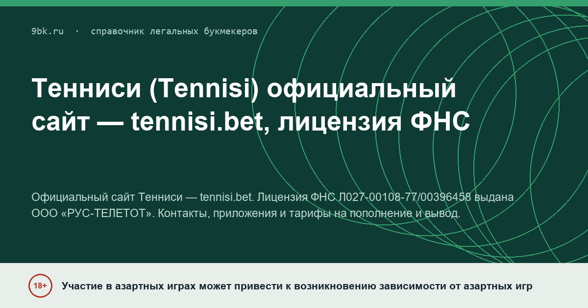 Обложка материала: Тенниси: официальный сайт tennisi.bet