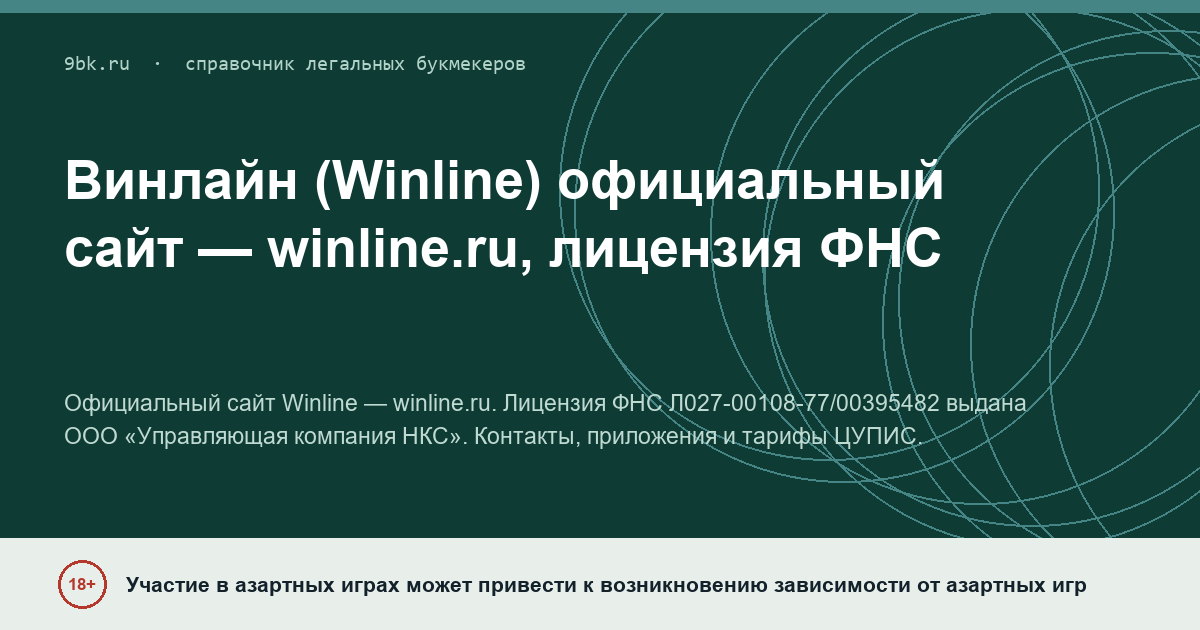 Обложка материала: Winline: официальный сайт winline.ru