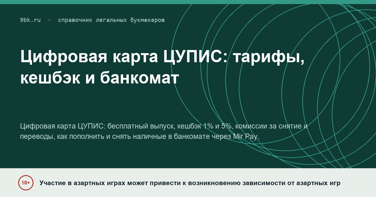 Обложка материала: Цифровая карта ЦУПИС
