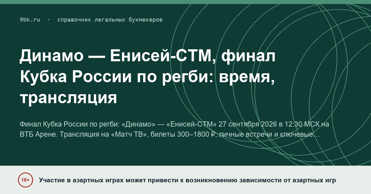 Обложка материала: Динамо — Енисей-СТМ: финал Кубка России по регби 27 сентября