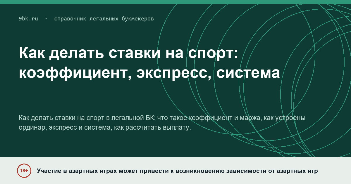 Обложка материала: Как делать ставки на спорт