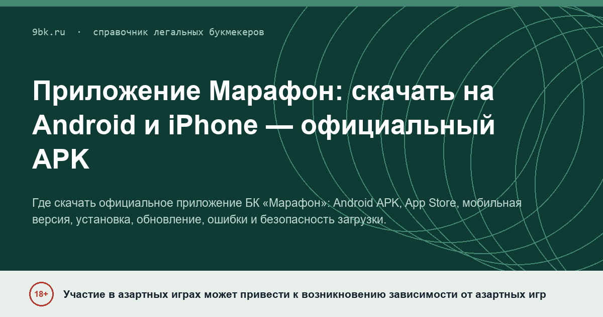 Обложка материала: Приложение «Марафон»: скачать на Android и iPhone, мобильная версия