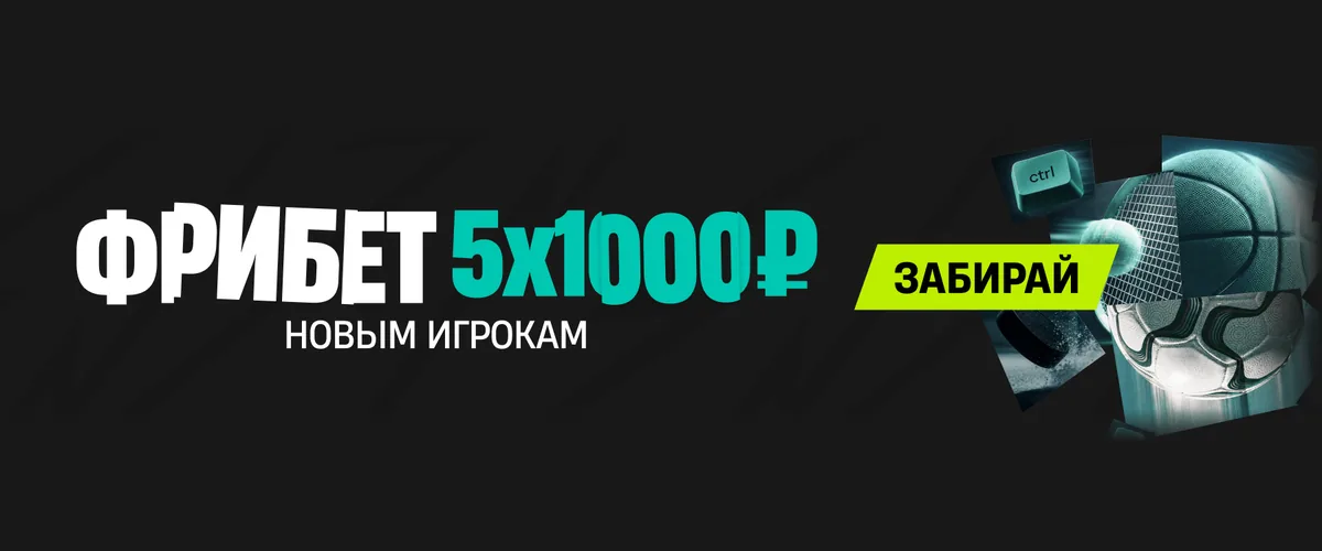 PARI: Фрибет до 5 000 ₽